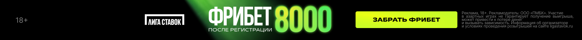 Liga Stavok: 8000 freebet