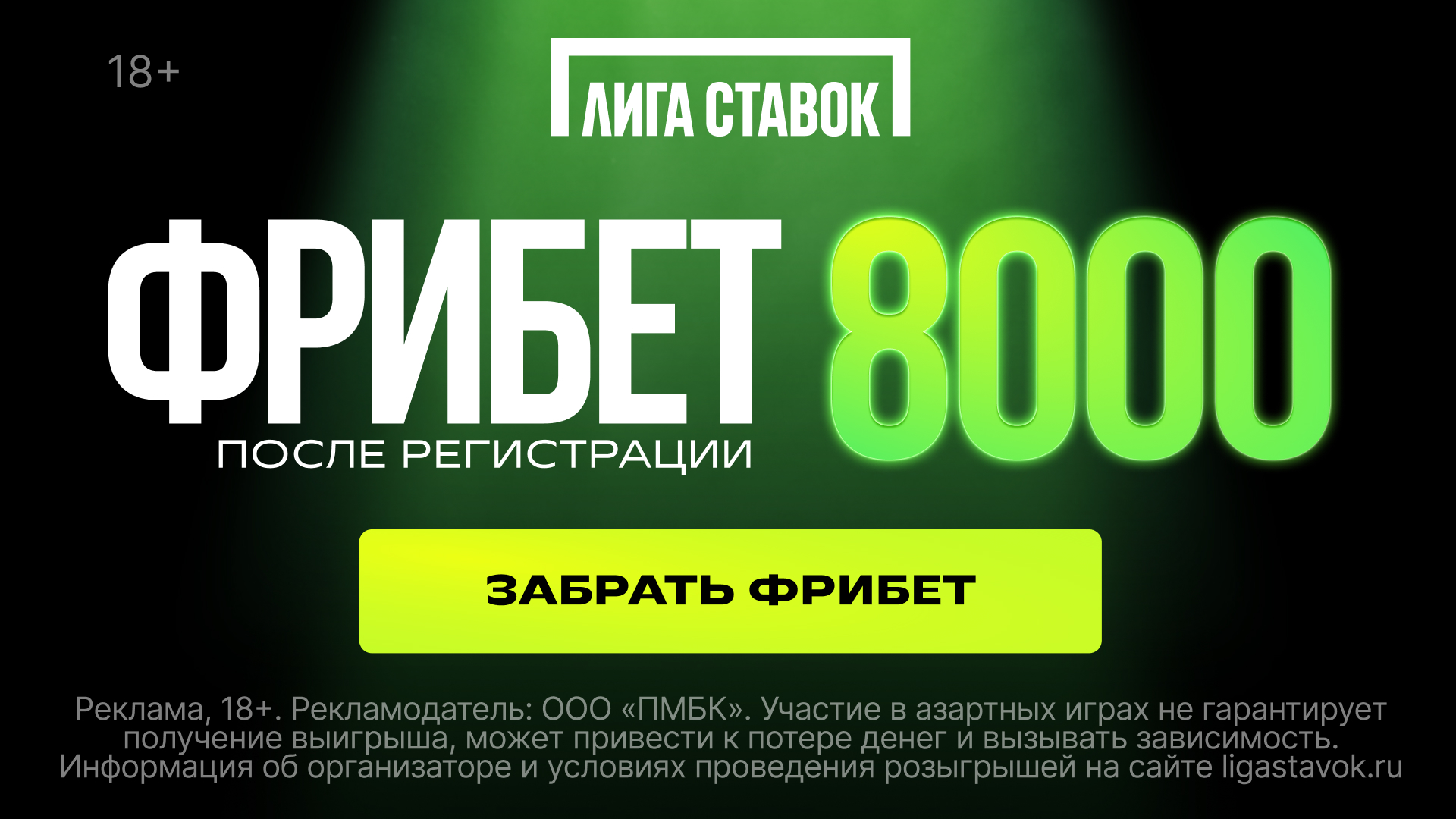 Freebet after registration