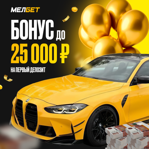 Melbet: bonus up to 25,000 RUB