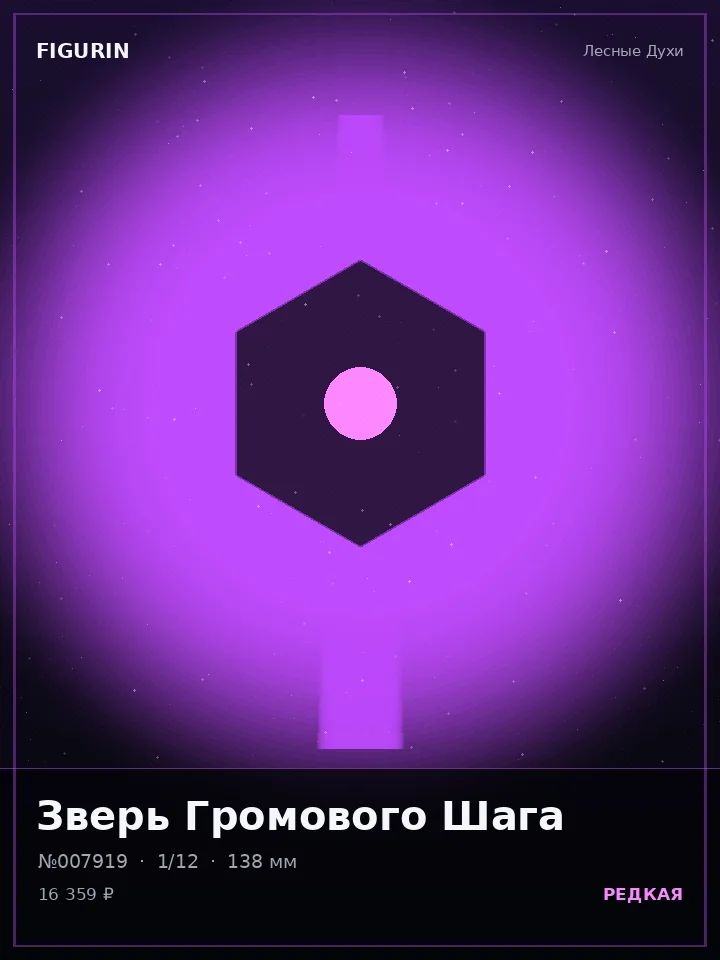 Охотник Серебряного Хора — премиальная фигурка