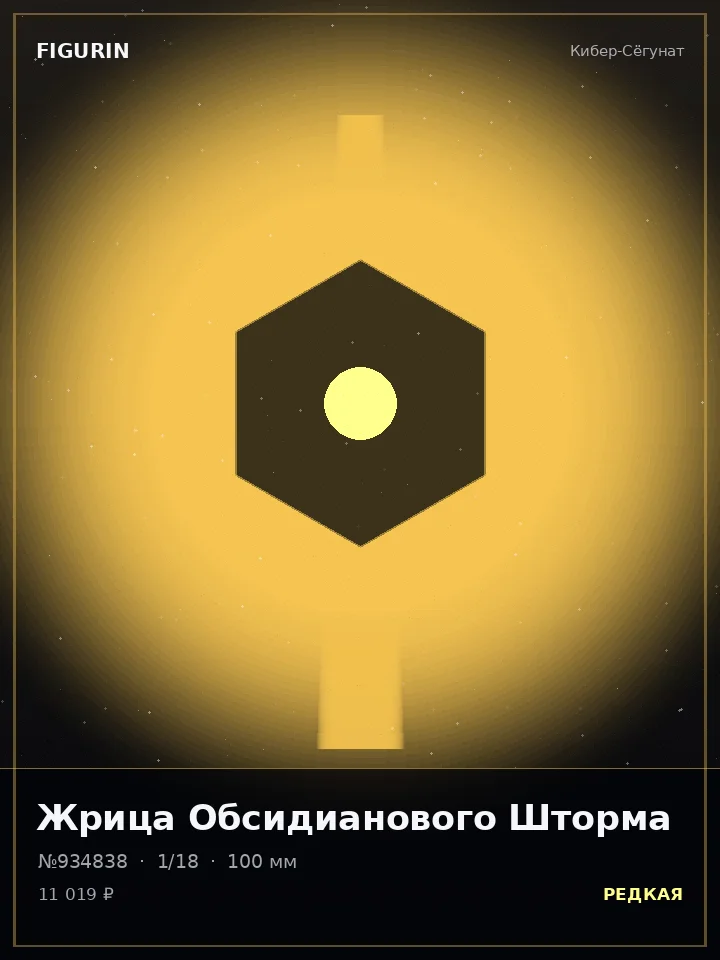 Берсерк Туманного Предела — премиальная фигурка