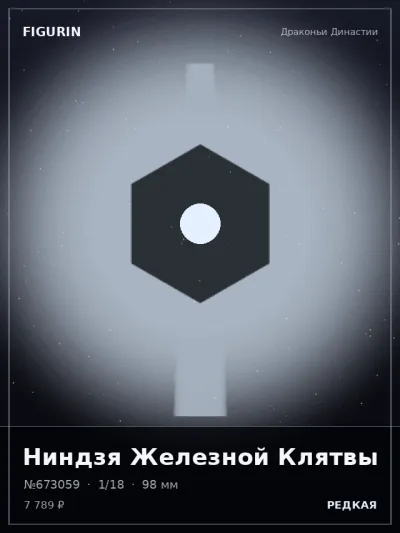 Ниндзя Железной Клятвы Мифология — коллекционная 3D-фигурка