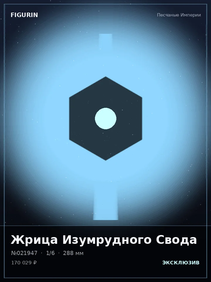 Страж Железной Клятвы — премиальная фигурка