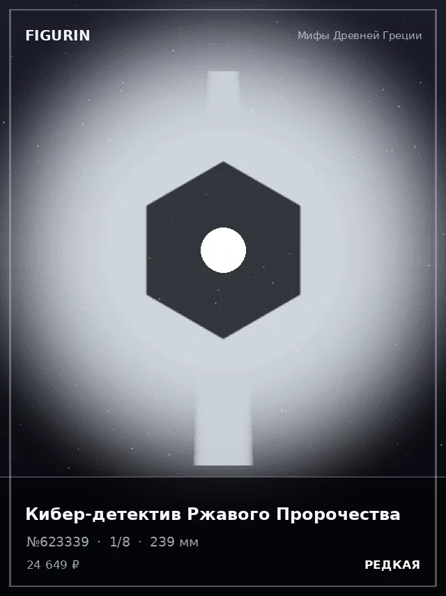 Кибер-детектив Ржавого Пророчества — премиальная фигурка