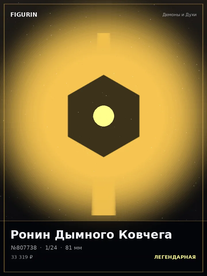 Хранитель Обсидианового Шторма — премиальная фигурка