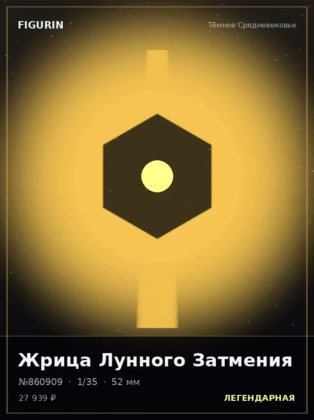 Жрица Лунного Затмения — премиальная фигурка