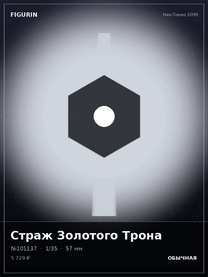 Голем Огненного Клейма — премиальная фигурка