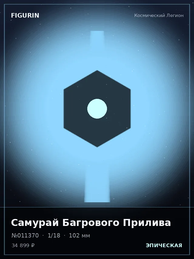 Самурай Багрового Прилива — премиальная фигурка
