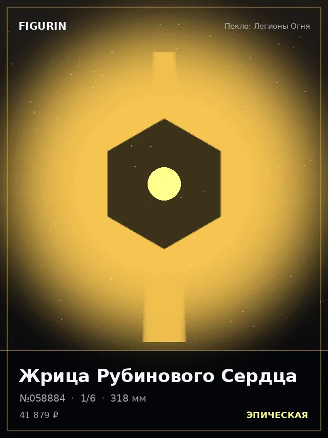 Жрица Рубинового Сердца — премиальная фигурка