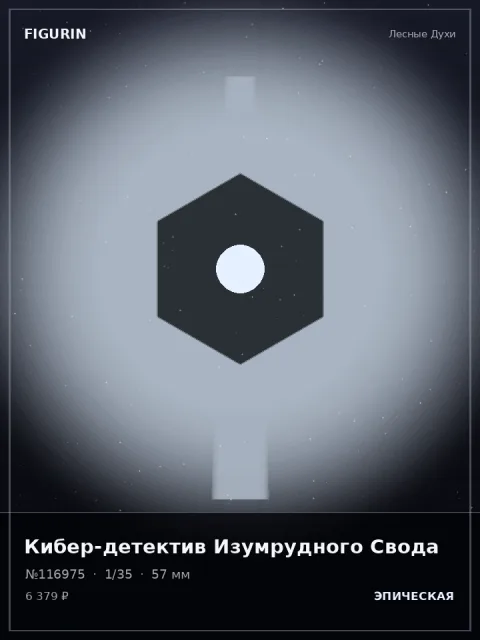 Голем Холодного Расчёта Реализм — коллекционная 3D-фигурка