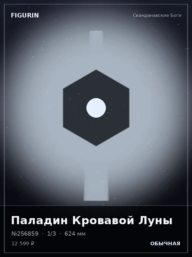 Паладин Кровавой Луны — премиальная фигурка