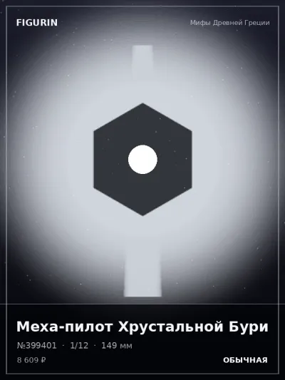 Меха-пилот Хрустальной Бури Аниме — коллекционная 3D-фигурка