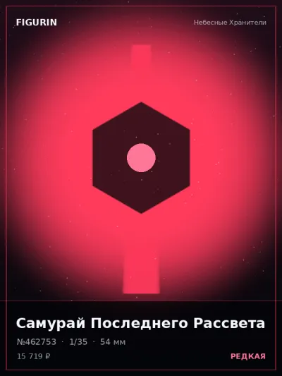 Самурай Последнего Рассвета Стимпанк — коллекционная 3D-фигурка