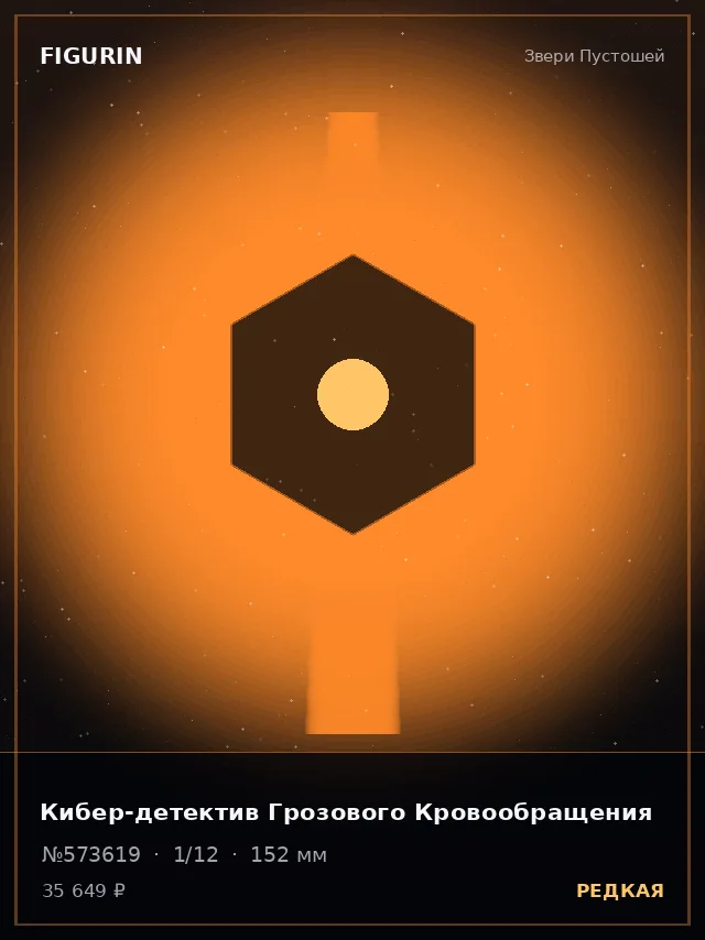 Кибер-детектив Грозового Кровообращения — премиальная фигурка