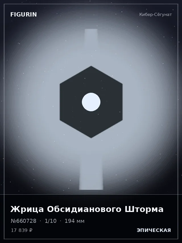 Жрица Обсидианового Шторма — премиальная фигурка
