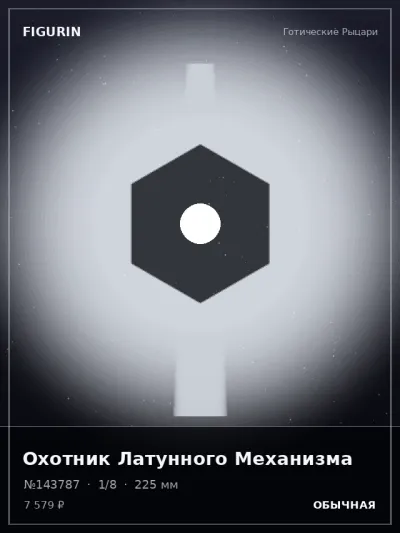 Охотник Латунного Механизма Аниме — коллекционная 3D-фигурка