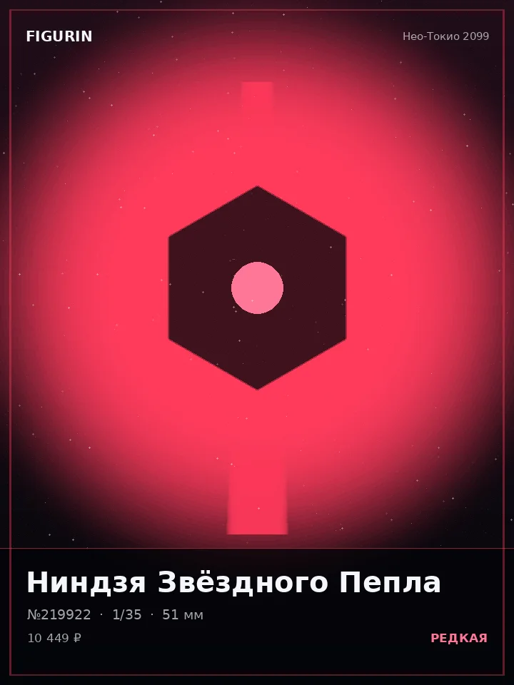 Император Древнего Пакта — премиальная фигурка