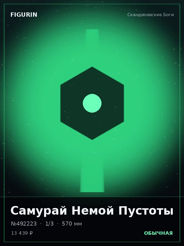 Самурай Немой Пустоты — премиальная фигурка
