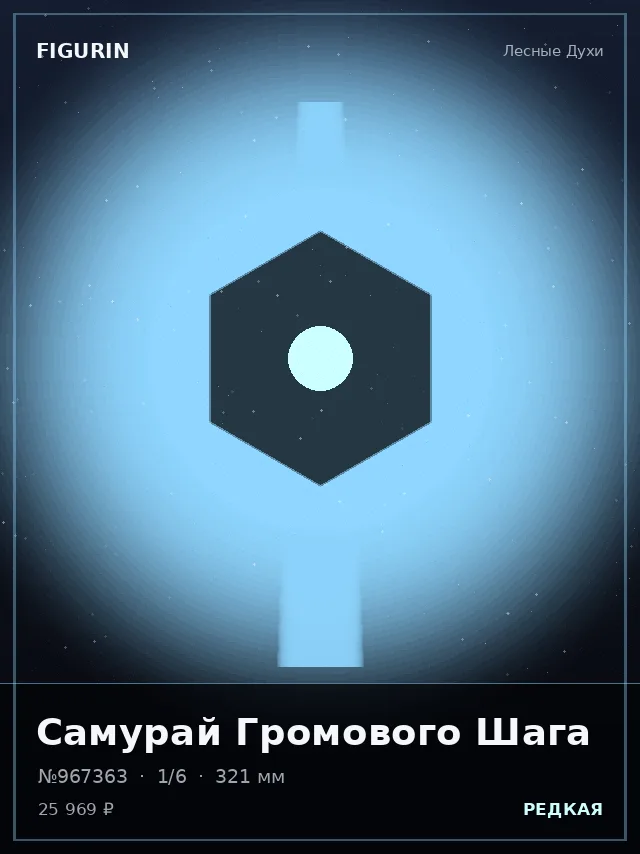 Самурай Громового Шага — премиальная фигурка