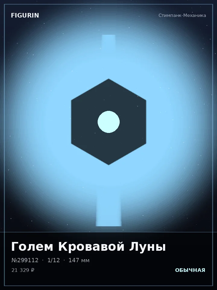 Титан Рубинового Сердца — премиальная фигурка