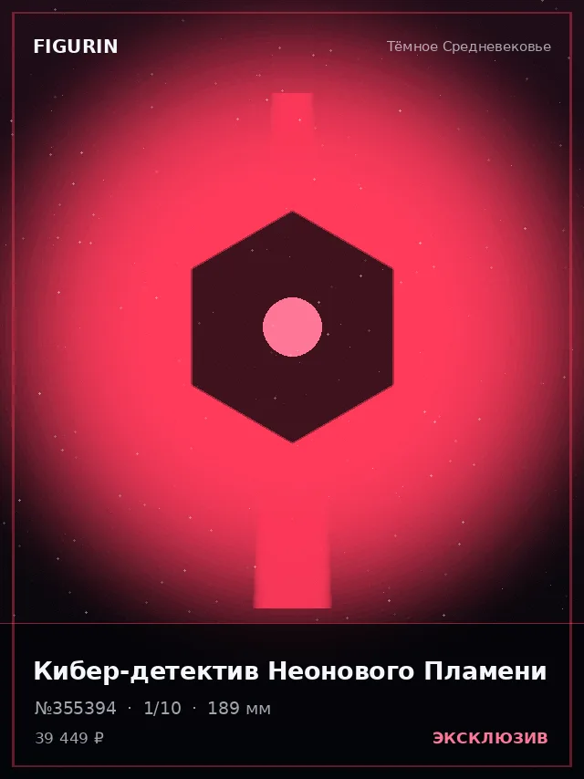 Кибер-детектив Неонового Пламени — премиальная фигурка