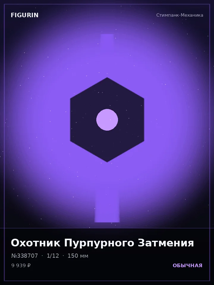 Охотник Проклятого Клинка — премиальная фигурка