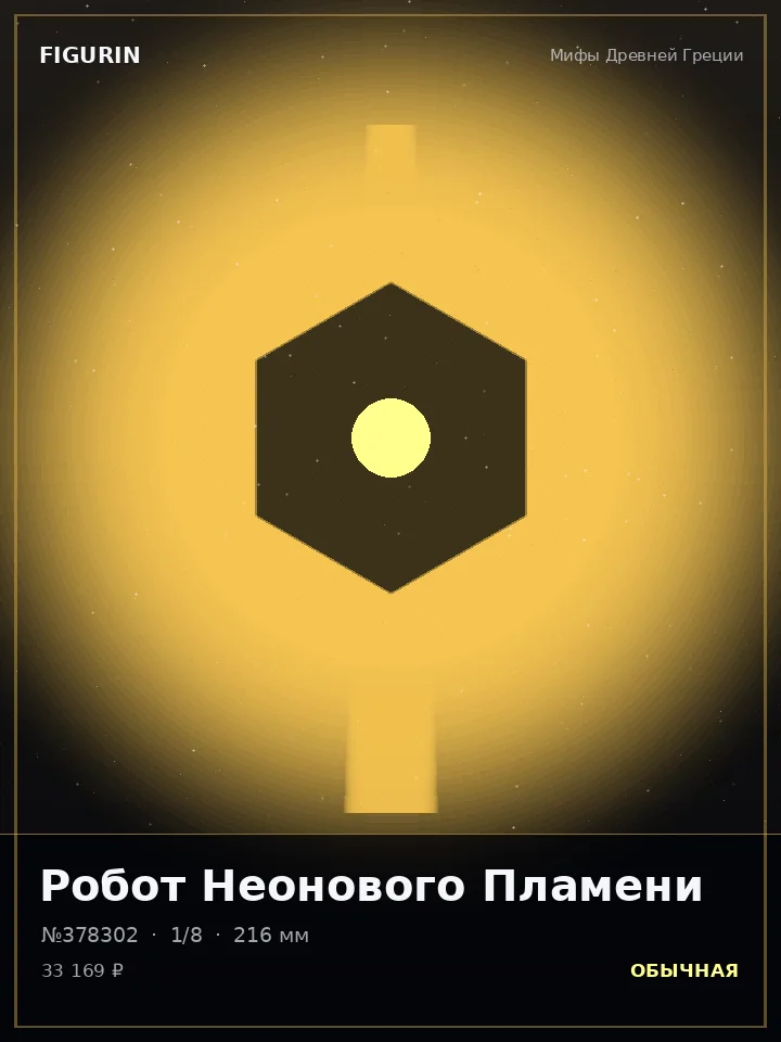 Валькирия Вечного Огня — премиальная фигурка
