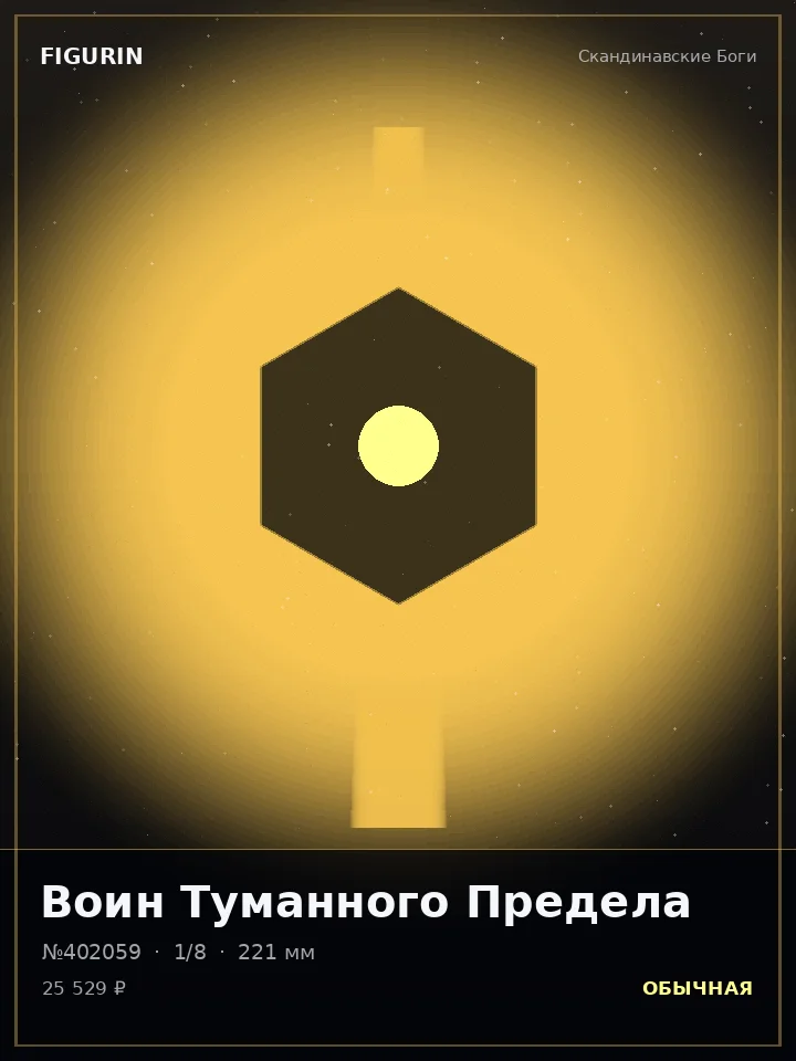 Ассасин Неонового Пламени — премиальная фигурка