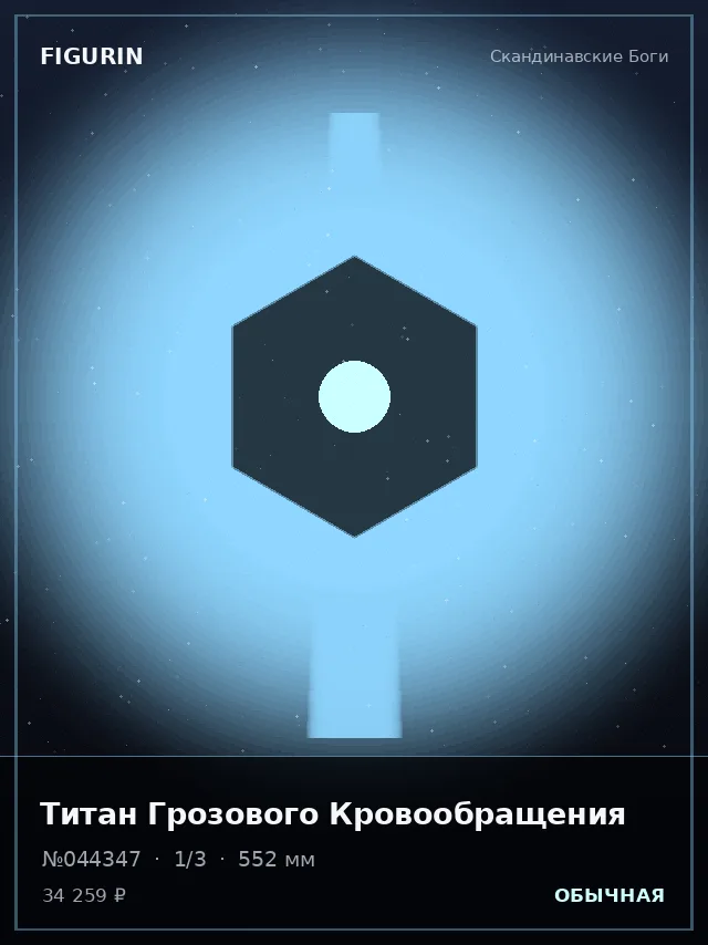 Титан Грозового Кровообращения — премиальная фигурка
