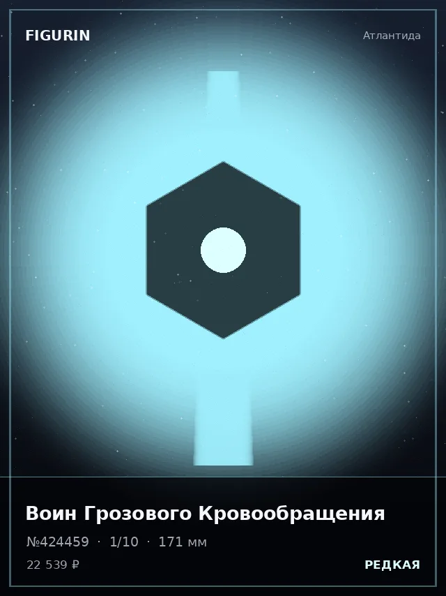 Воин Грозового Кровообращения — премиальная фигурка