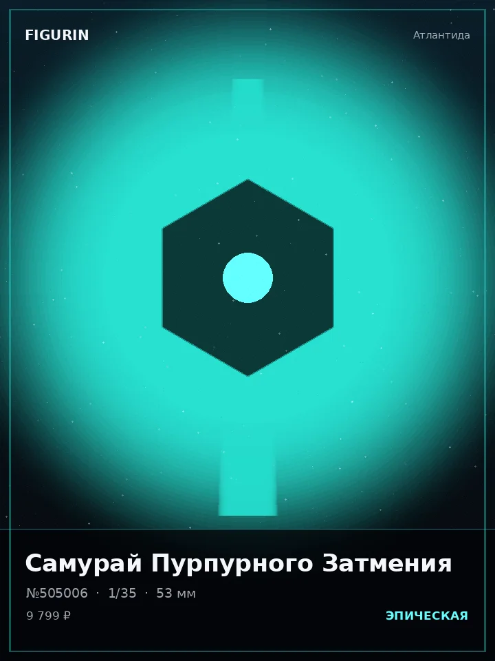 Охотник Латунного Механизма — премиальная фигурка