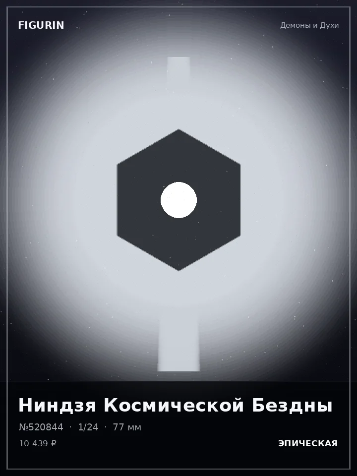 Робот Огненного Клейма — премиальная фигурка