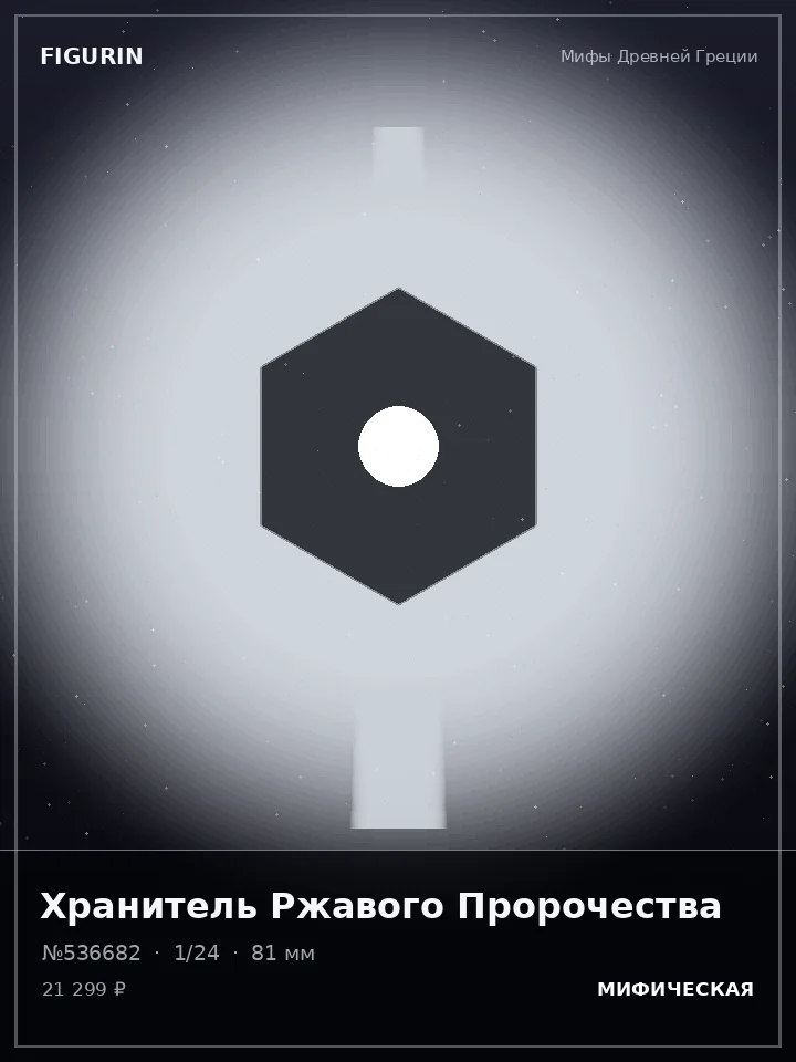 Паладин Дымного Ковчега — премиальная фигурка
