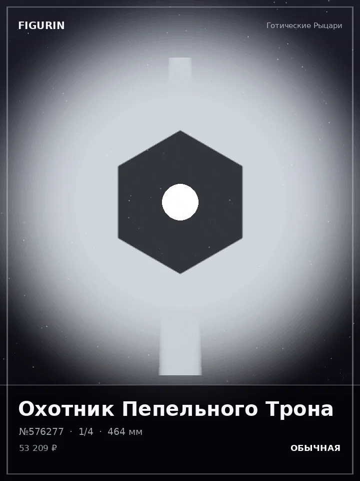 Титан Пурпурного Затмения — премиальная фигурка