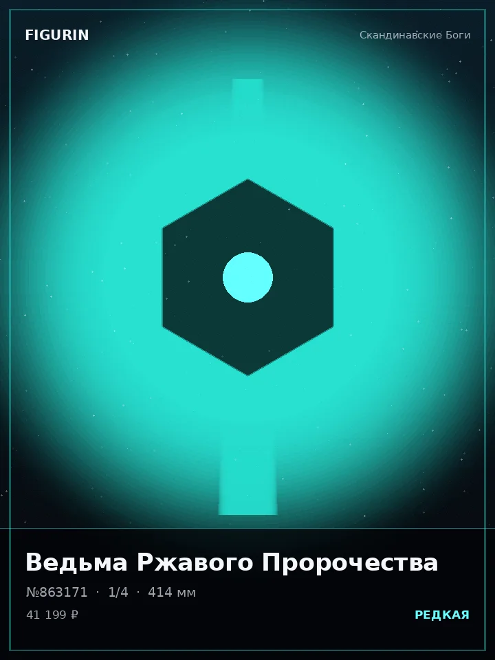 Воин Рубинового Сердца — премиальная фигурка