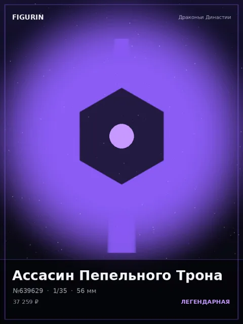 Император Багрового Прилива Мифология — коллекционная 3D-фигурка