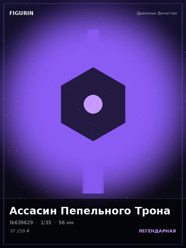 Император Багрового Прилива — премиальная фигурка