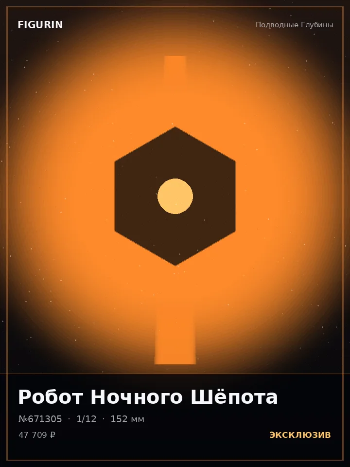 Зверь Медного Сердца — премиальная фигурка
