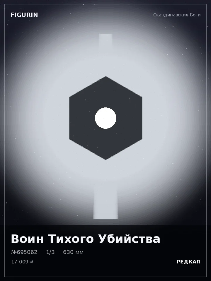 Робот Алмазного Взора — премиальная фигурка