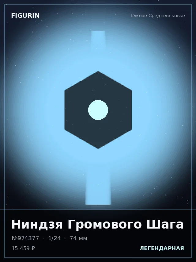 Ниндзя Громового Шага — премиальная фигурка
