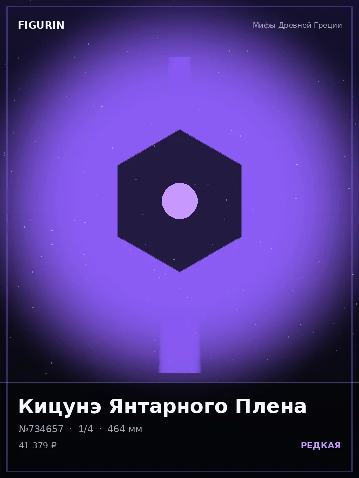 Страж Багрового Прилива — премиальная фигурка