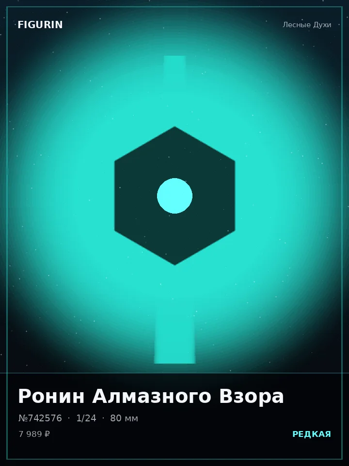 Голем Сломанных Звёзд — премиальная фигурка