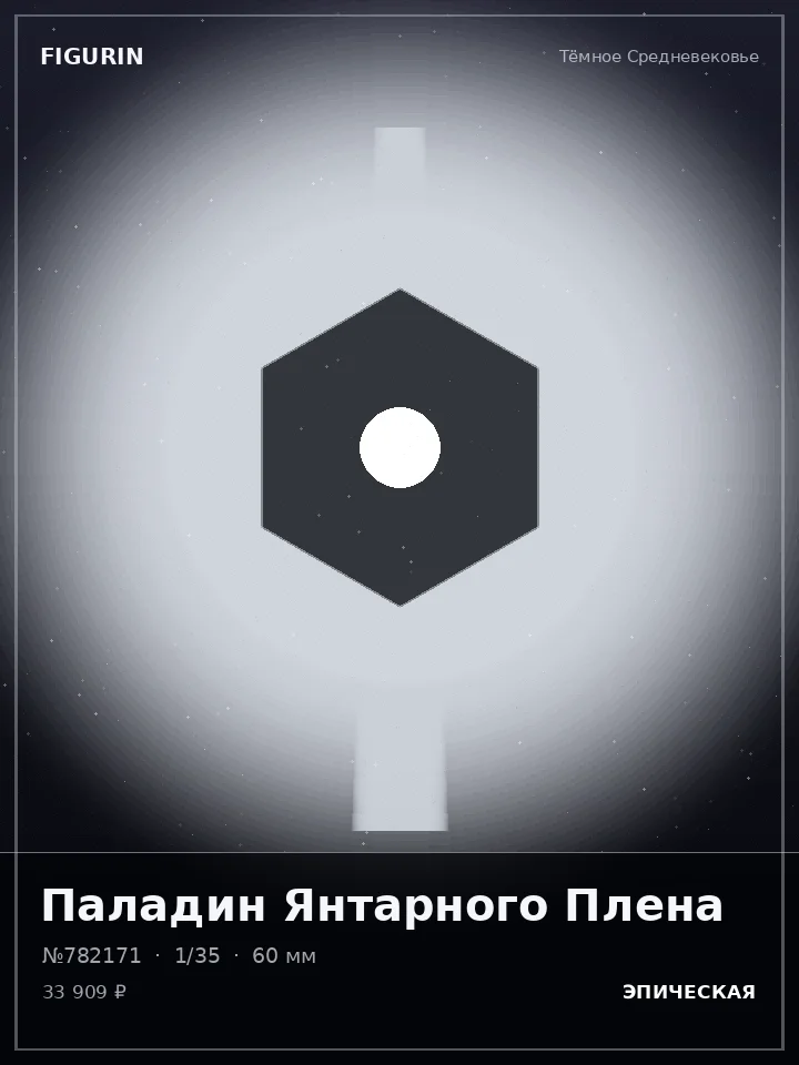 Меха-пилот Космической Бездны — премиальная фигурка