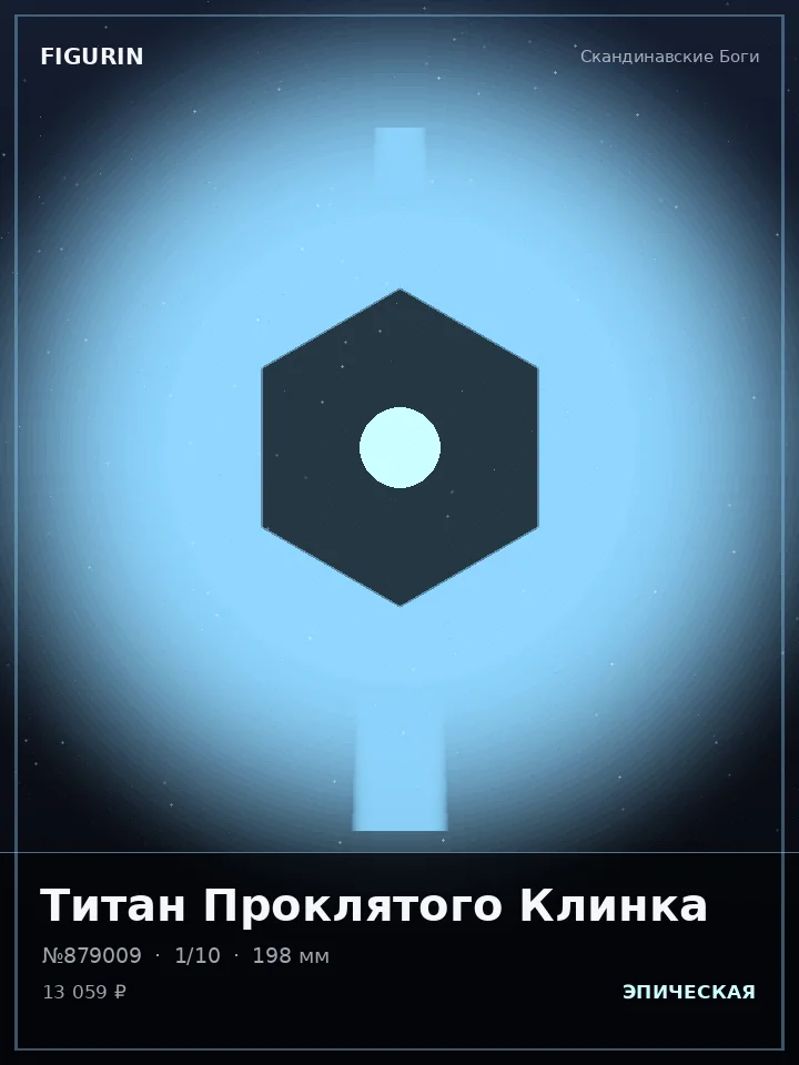 Ниндзя Ночного Шёпота — премиальная фигурка