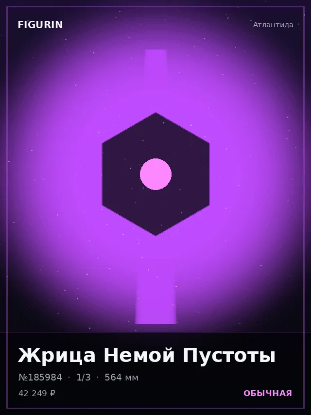 Жрица Немой Пустоты — премиальная фигурка