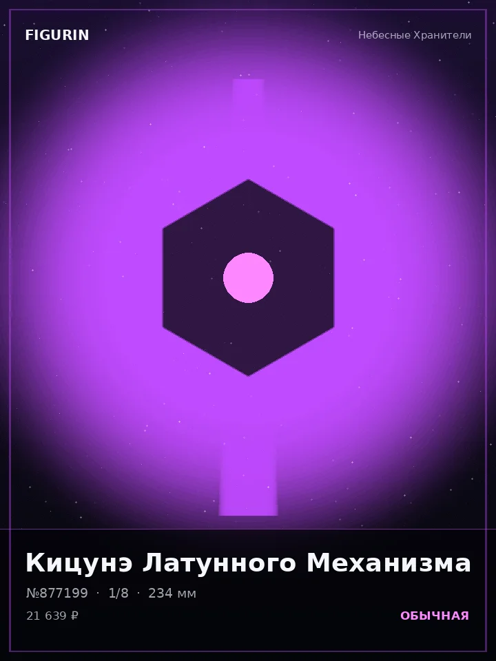 Меха-пилот Рубинового Сердца — премиальная фигурка