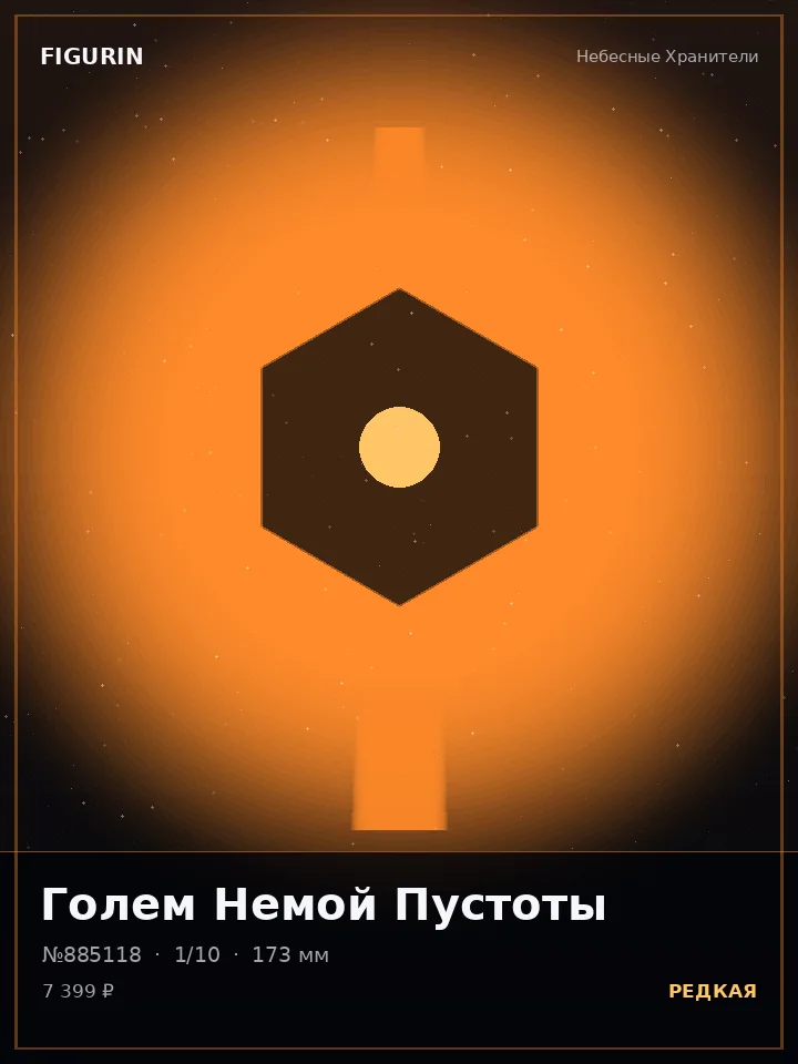 Голем Изумрудного Свода — премиальная фигурка