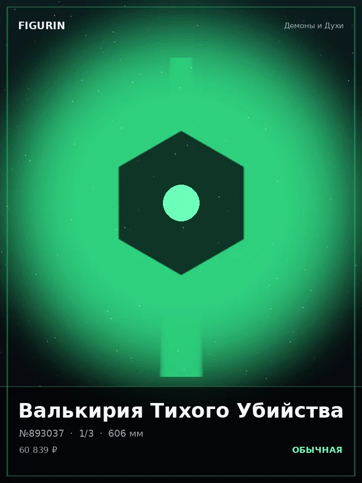 Хранитель Лунного Затмения — премиальная фигурка