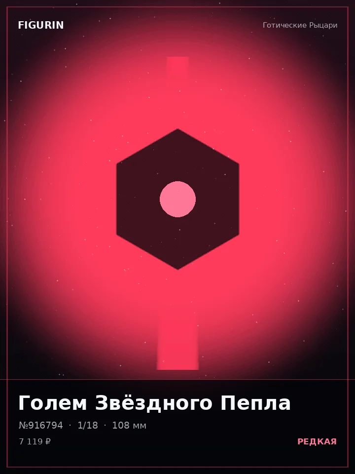 Дракон Неонового Пламени — премиальная фигурка