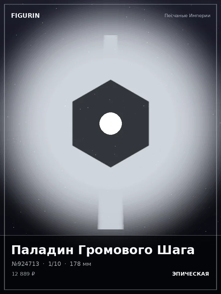 Жрица Ржавого Пророчества — премиальная фигурка